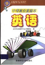 中考高分直通车  英语