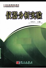 <em>仪器</em>分析<em>实验</em>