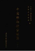 中国明朝档案总汇  33