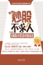 经典理论与常见<em>技术</em>指标实战