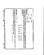 国<em>民<em>政府</em></em>公报  第52号  民国二十九年七月二十九日