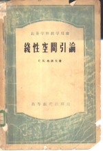 线性空间引论