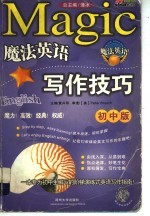 魔法<em>英语</em><em>写作</em><em>技巧</em>