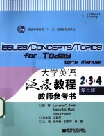 大学<em>英语</em>泛读<em>教程</em><em>教师</em><em>参<em>考书</em></em>  <em>2</em>+3+4