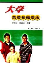 大学<em>英</em>语基础语法