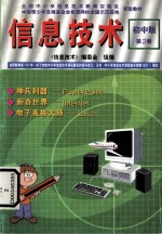 信息<em>技术</em>  初中版，第2册，初二年级用