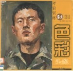 <em>色彩</em>