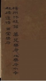 疑雨集及其他七种小令  5