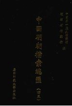 中国明朝档案总汇  45