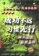 成功不远  习惯先行