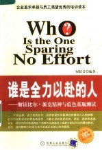 谁是全力以赴的人  解读比尔·派克精神与<em>蓝色</em>花瓶测试