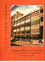 菲律滨许氏宗亲总会<em>五</em>十<em>五</em>周年纪念特刊