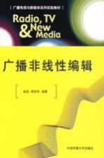 广播非线性<em>编辑</em>