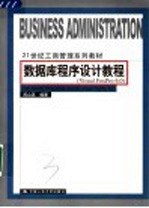 数据库<em><em>程序</em><em>设计</em></em>教程 <em>Visual</em> <em>FoxPro</em> <em>6.0</em>
