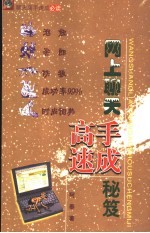 网上聊天<em>高手</em>速成<em>秘笈</em>