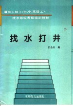 找水打井