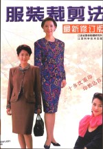 <em>服装</em><em>裁剪</em>法