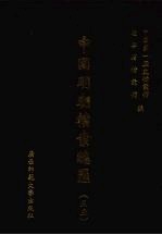 中国明朝档案总汇  35