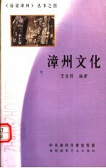 <em>漳州</em>文化