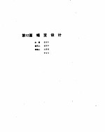 机械<em>设计</em>手册  2  蠕变<em>设计</em>