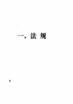 中国会计史料选编 中华民国时期 （<em>一</em>）（<em>二</em>）（<em>三</em>）（<em>四</em>）