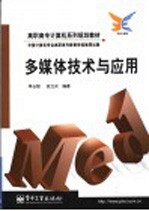 <em>多<em>媒体</em></em><em>技术</em><em>与</em><em>应用</em>