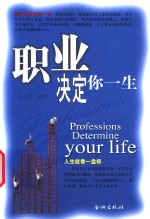 职业决定你一生  职业生涯自我规则