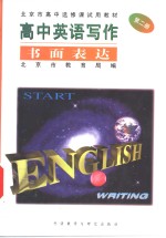 高中英语写作-书面表达  第2册