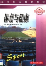 体育<em>与</em>健康