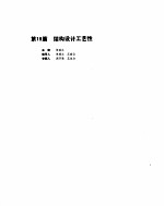 机械<em>设计</em>手册  3  结构<em>设计</em>工艺性