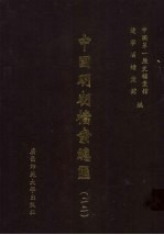 中国明朝档案总汇  22