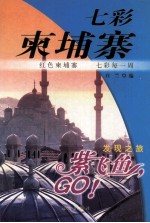 <em>七彩</em>柬埔寨