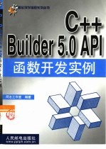 C++ Builder 5.0 <em>API</em>函数开发实例