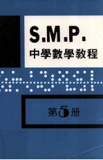 <em>英国</em>S.M.P.  中学数学<em>教程</em>  第5册