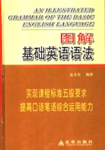 图解基础英语语法