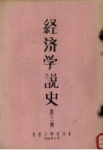 <em>经济</em>学说史