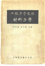 工程<em>力学</em><em>教程</em>