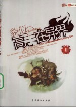 貌似高手在<em>异界</em>  1