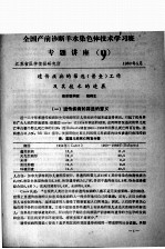 全国产前诊断羊水染色体技术学习班专题讲座（九）