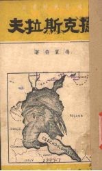 捷克<em>斯拉</em>夫