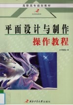 平面<em>设计</em><em>与</em><em>制作</em>操作<em>教程</em>