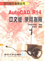 AutoCAD R14<em>使用</em>指南  中文版