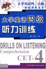 <em>大学</em><em><em>英语</em><em>四级</em></em><em>听力</em>训练