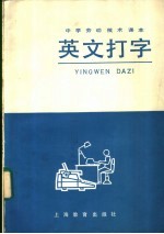 中学劳动<em>技术</em>课本  英文打字