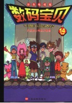 数码宝贝  14  天圣剑士神圣天使兽