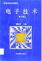 <em><em>电子</em><em>技术</em></em>  <em>电<em>工学</em></em>  <em>2</em>