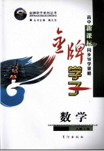 高中新课标同步导学策略  数学  必修3 人教A版