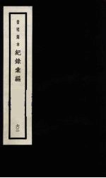 记录汇编  62