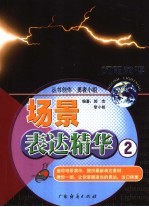 场景精华短句  2