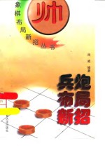 兵炮布局新招